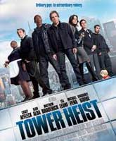 Tower Heist /   